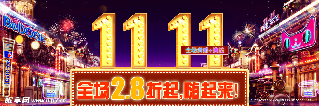 双11 双12购物节