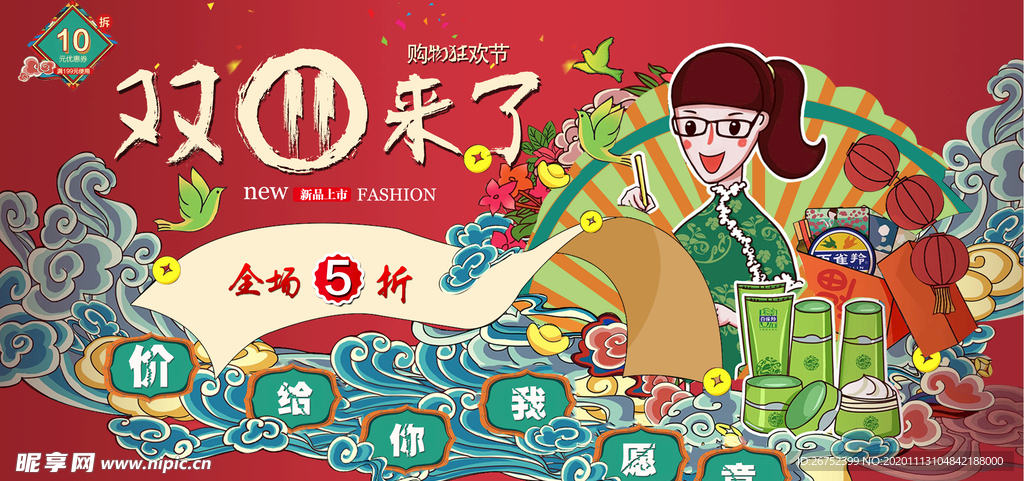 双11 双12购物节