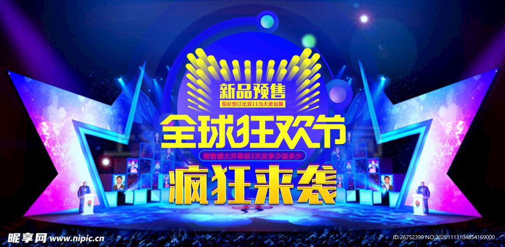 双11 双12购物节