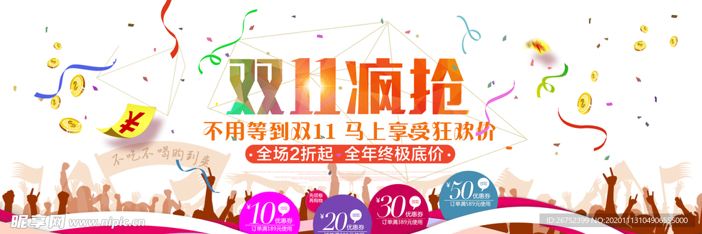 双11 双12购物节