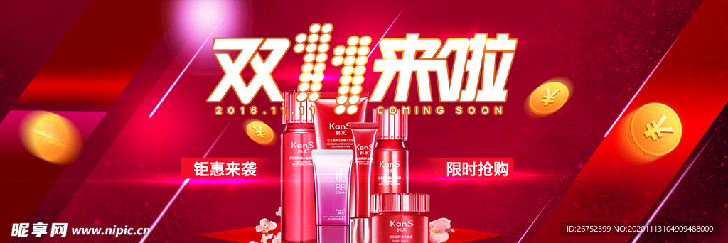 双11 双12购物节