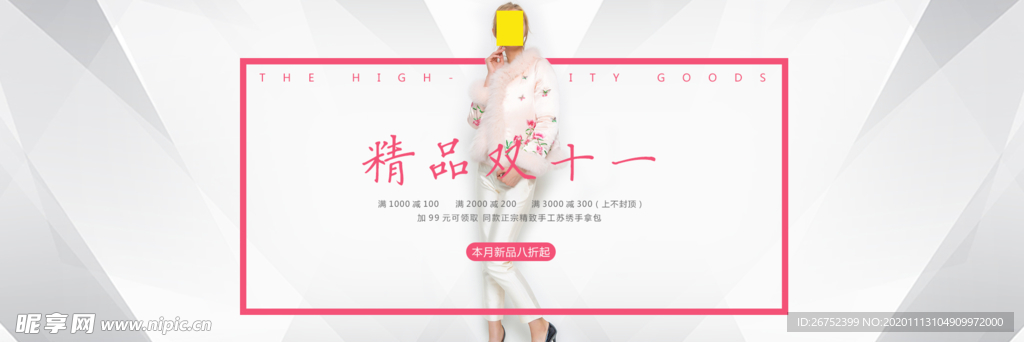 双11 双12购物节