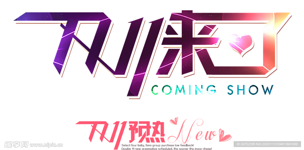 双11 双12购物节