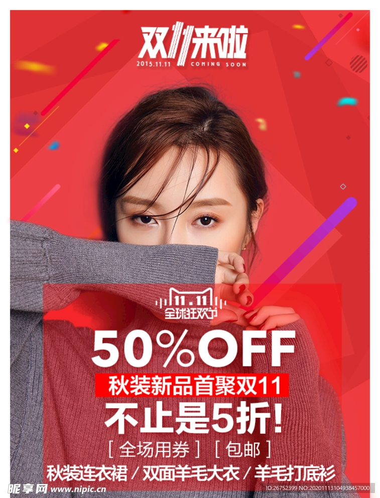 双11 双12购物节