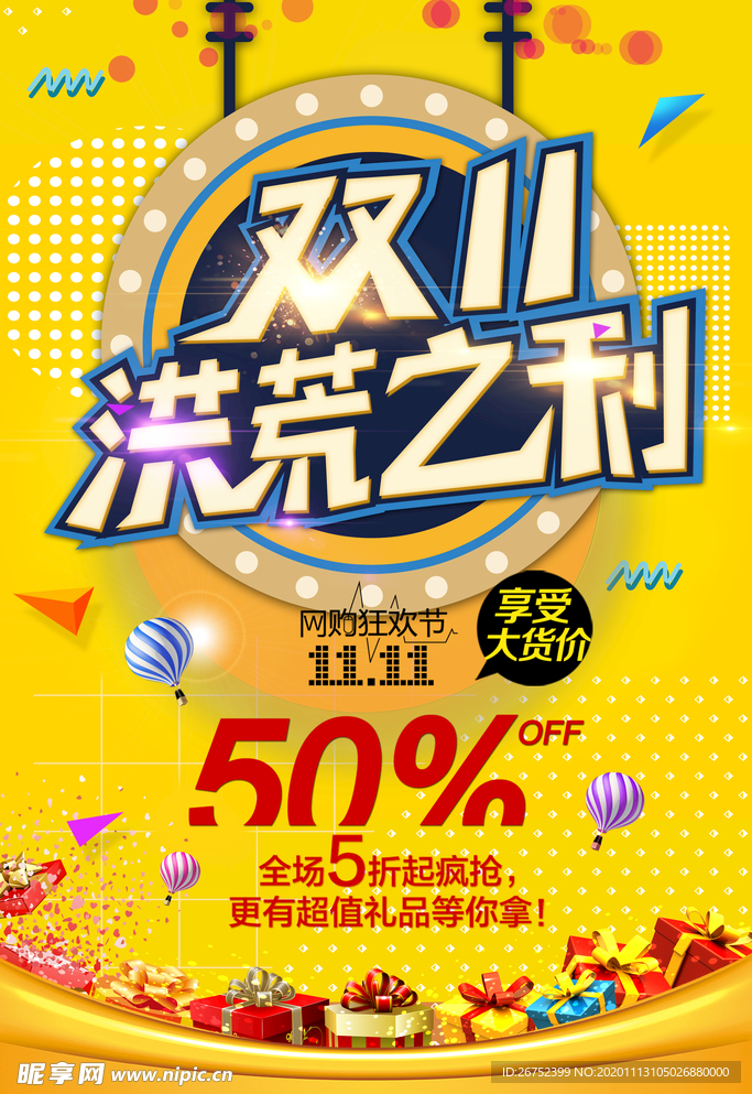 双11 双12购物节