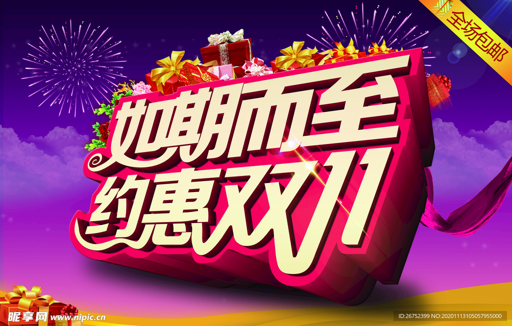 双11 双12购物节