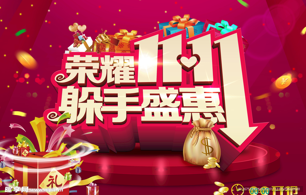 双11 双12购物节