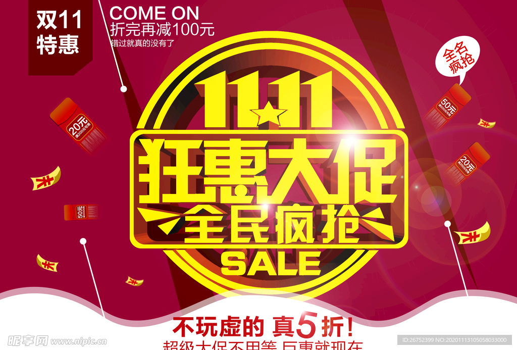 双11 双12购物节