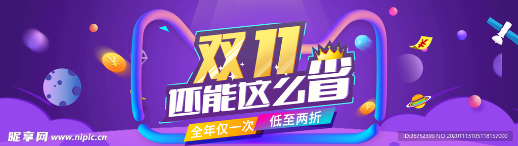 双11 双12购物节