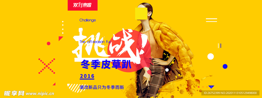 双11 双12购物节