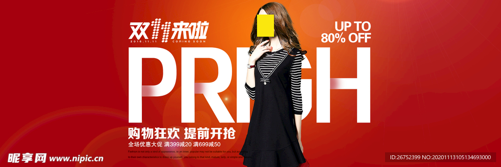 双11 双12购物节