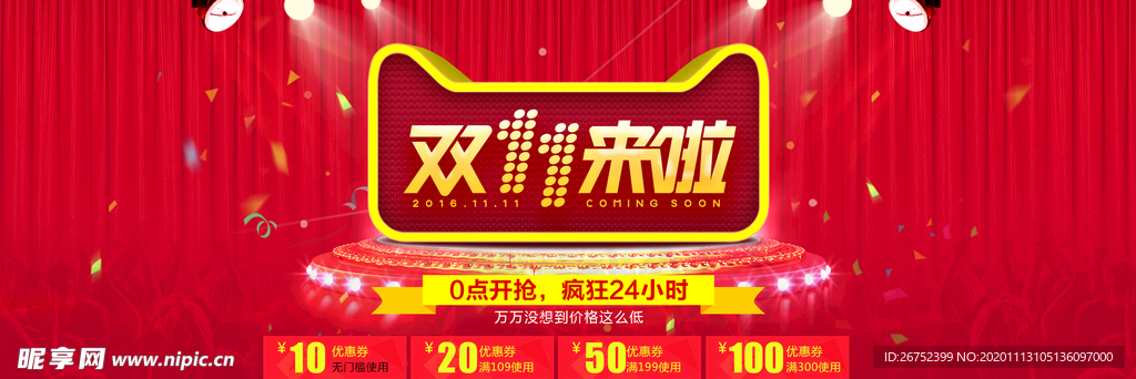 双11 双12购物节