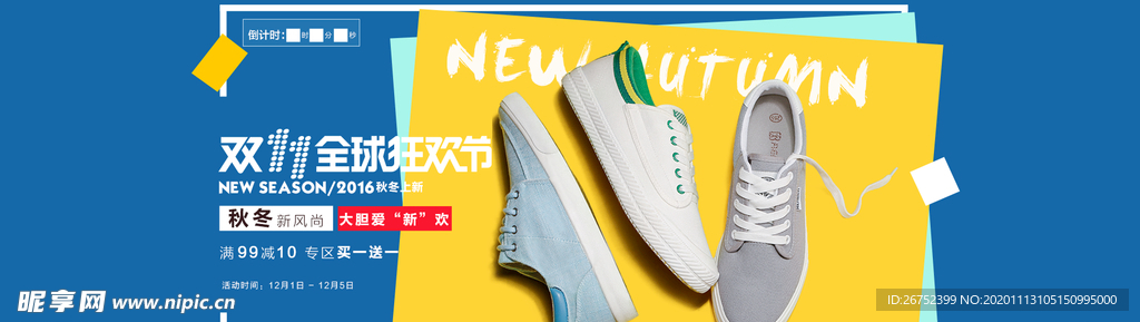 双11 双12购物节