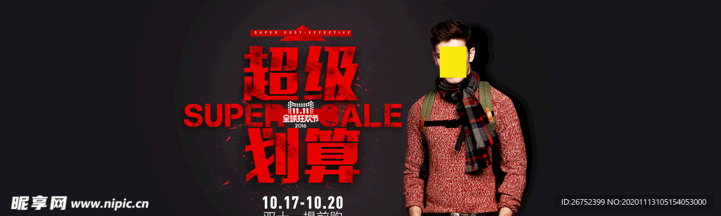 双11 双12购物节