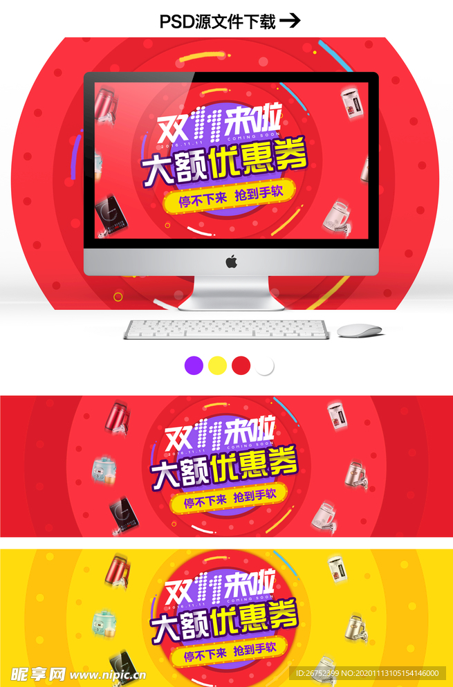 双11 双12购物节