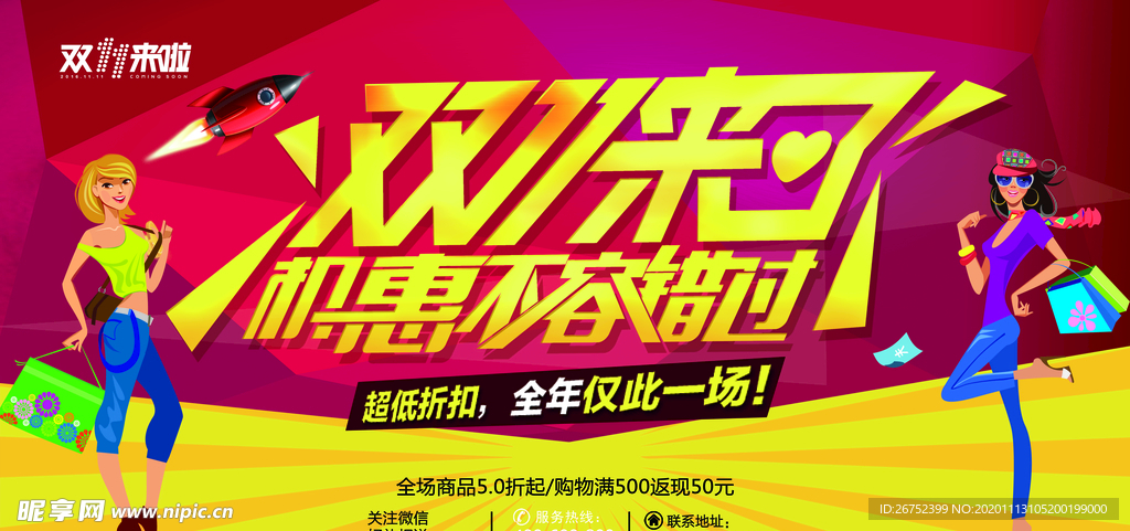 双11 双12购物节