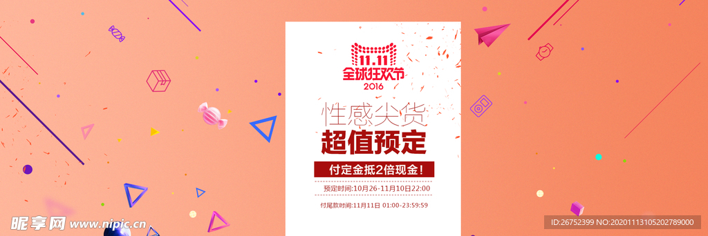 双11 双12购物节