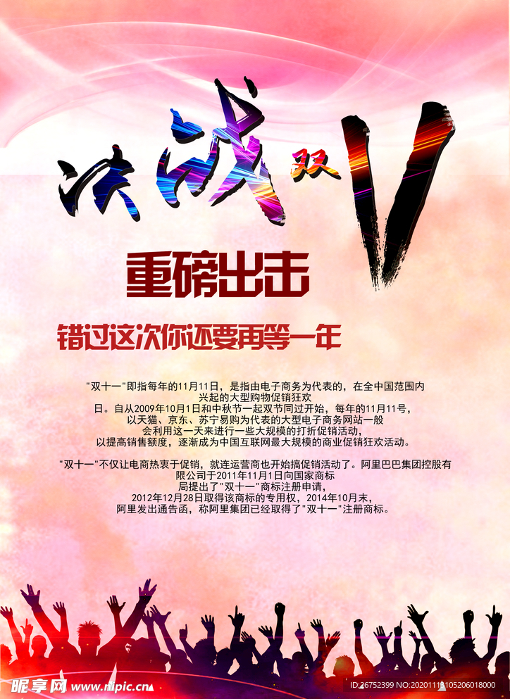 双11 双12购物节
