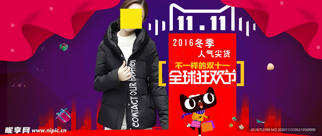 双11 双12购物节