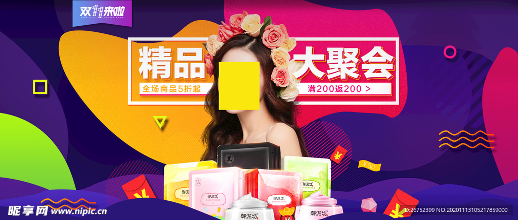 双11 双12购物节