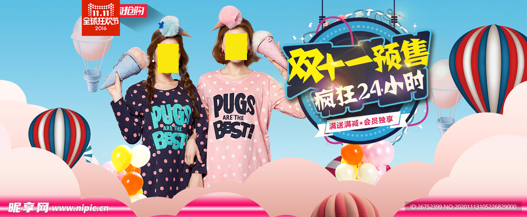 双11 双12购物节