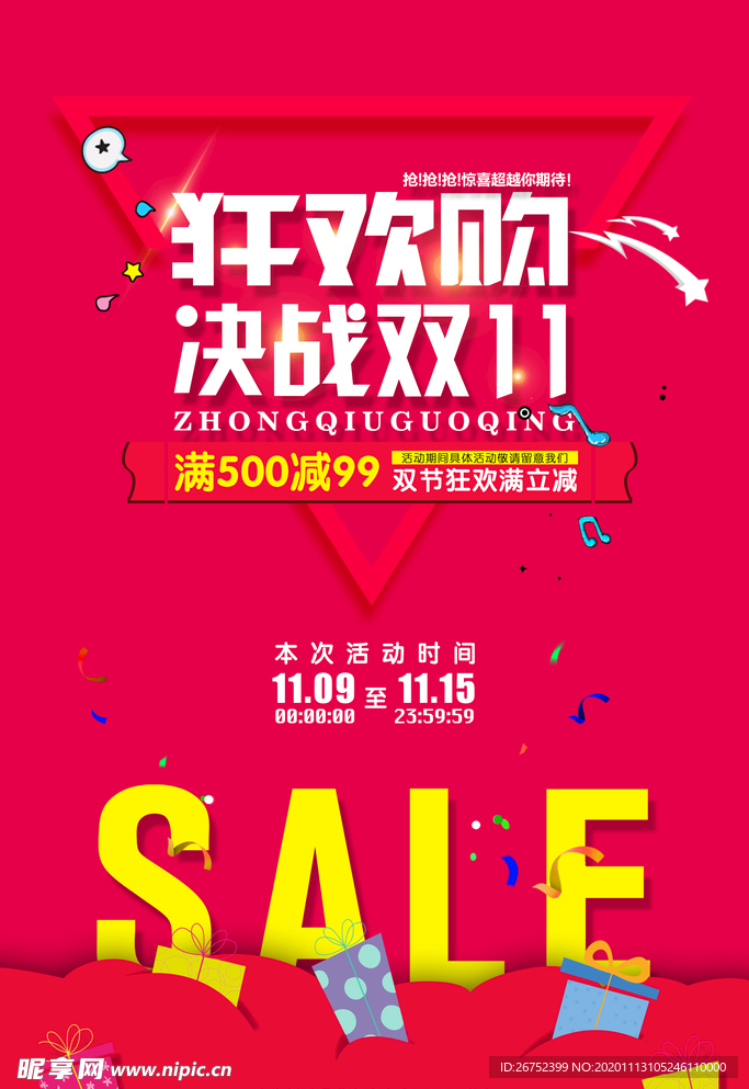 双11 双12购物节