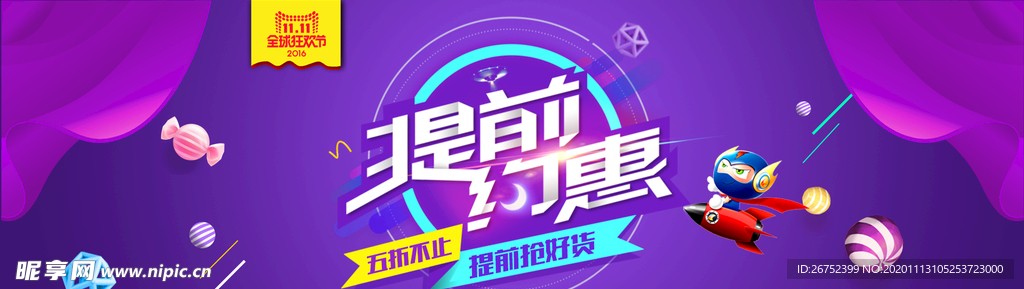 双11 双12购物节