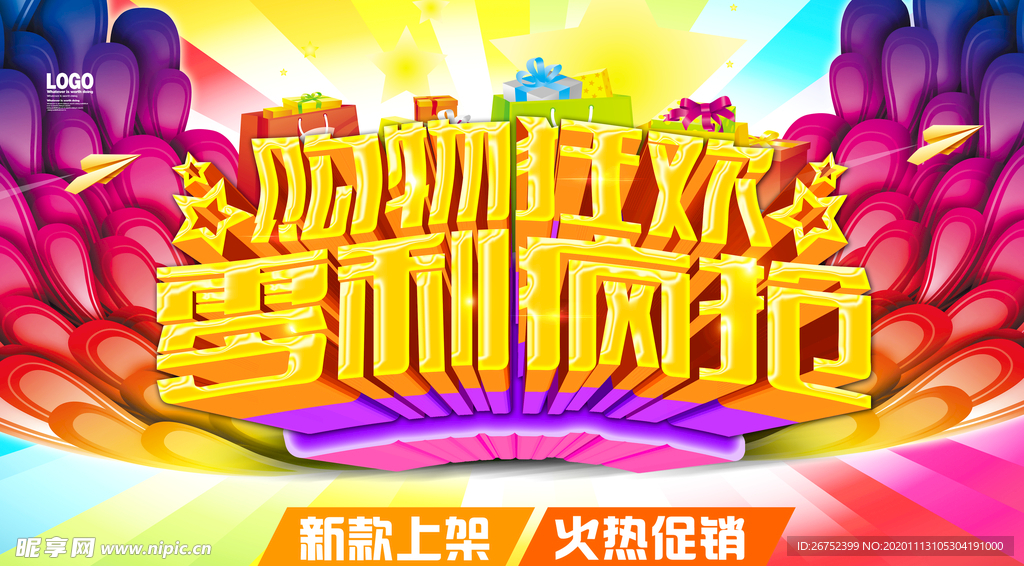 双11 双12购物节