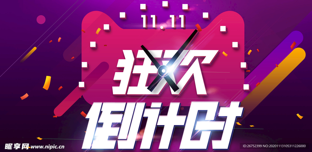 双11 双12购物节