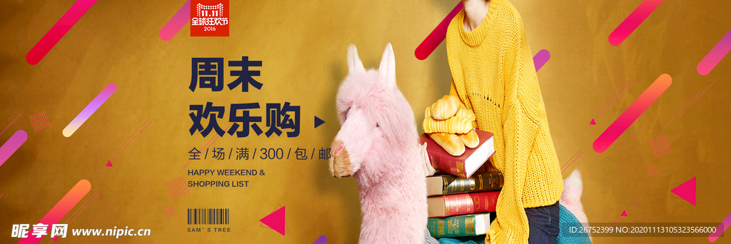 双11 双12购物节