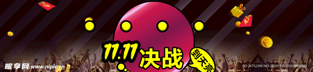 双11 双12购物节