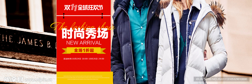 双11 双12购物节