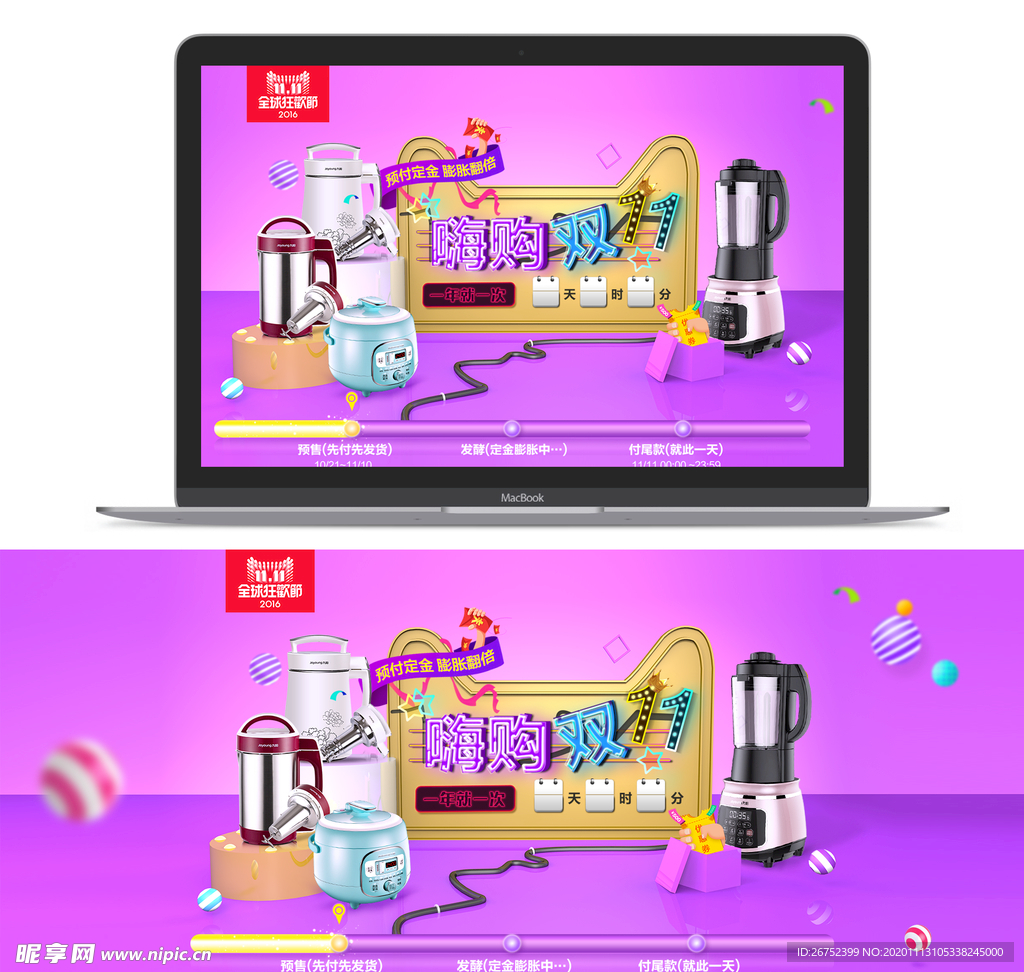 双11 双12购物节