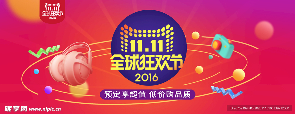 双11 双12购物节