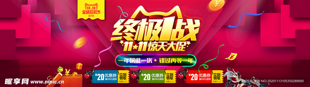 双11 双12购物节