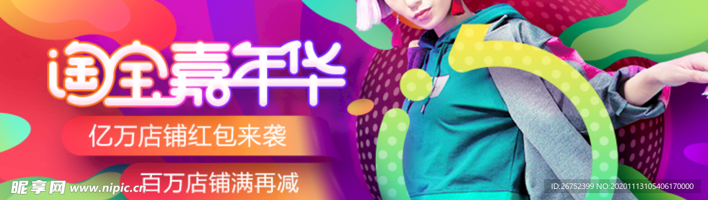 双11 双12购物节