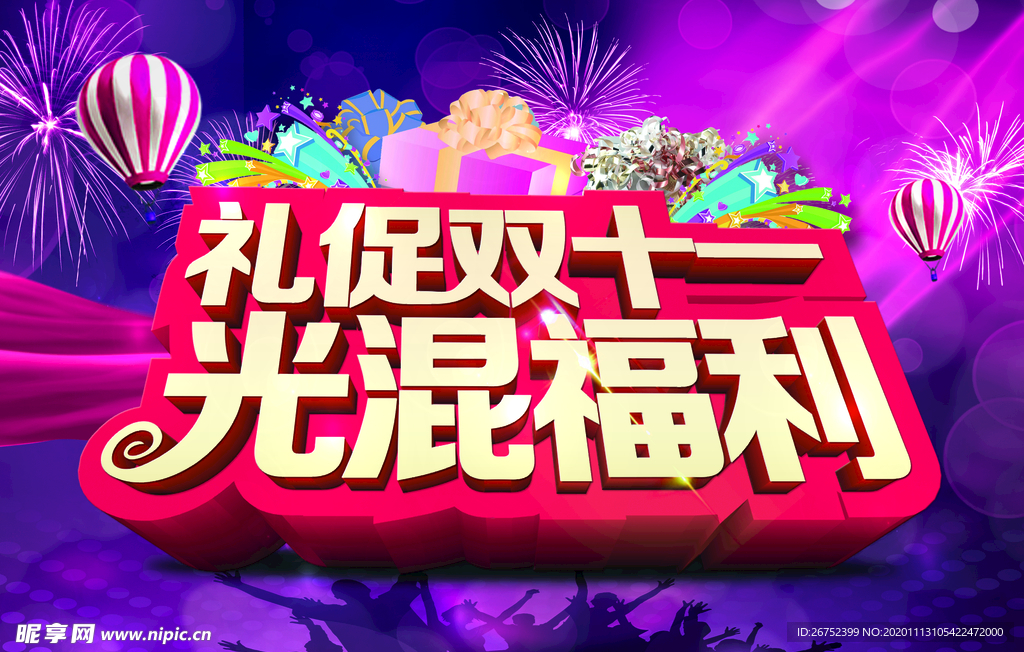 双11 双12购物节