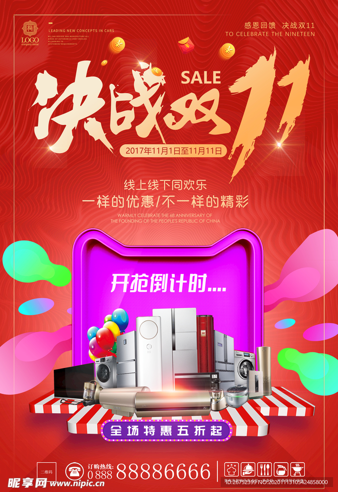 双11 双12购物节