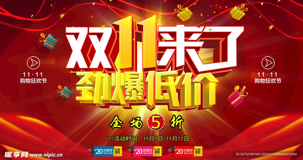 双11 双12购物节