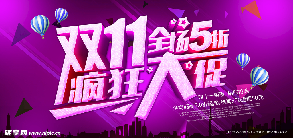 双11 双12购物节