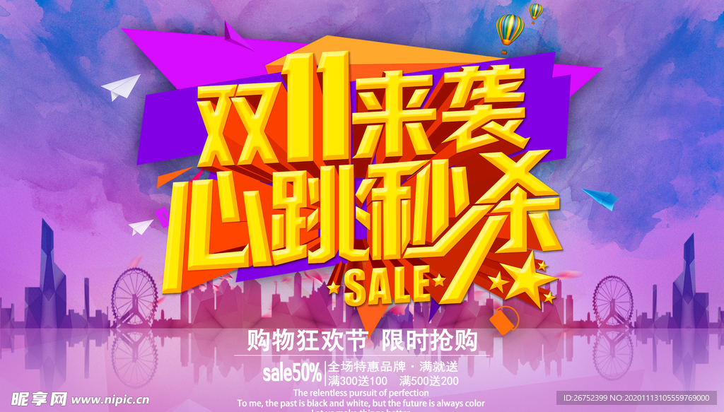 双11 双12购物节