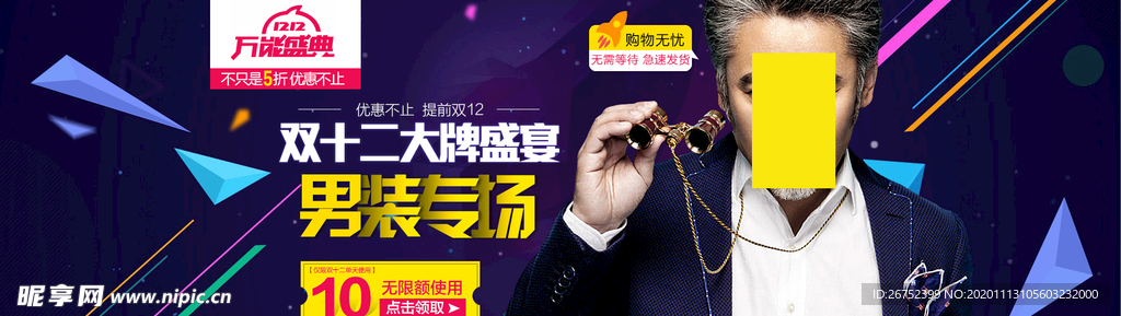 双11 双12购物节