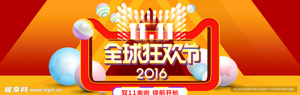 双11 双12购物节