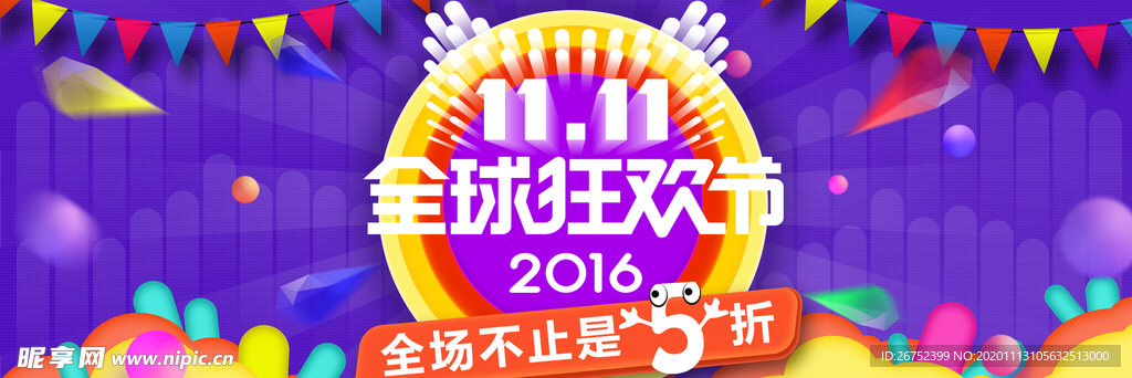 双11 双12购物节