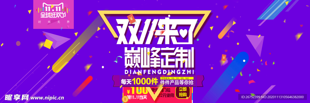 双11 双12购物节