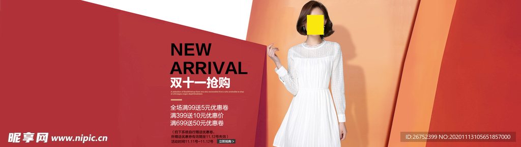 双11 双12购物节