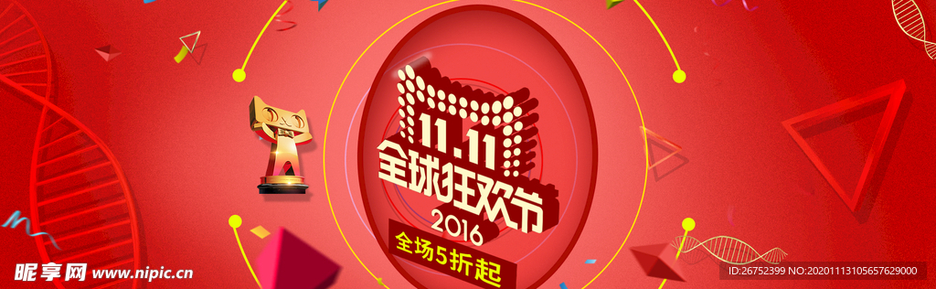 双11 双12购物节