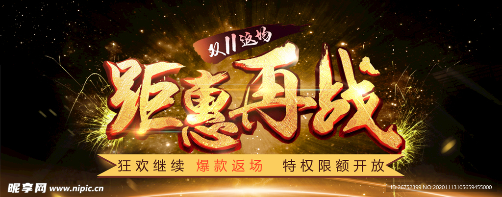 双11 双12购物节