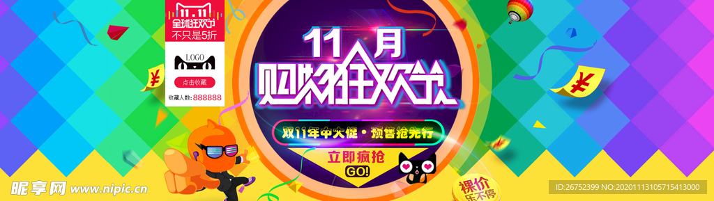 双11 双12购物节