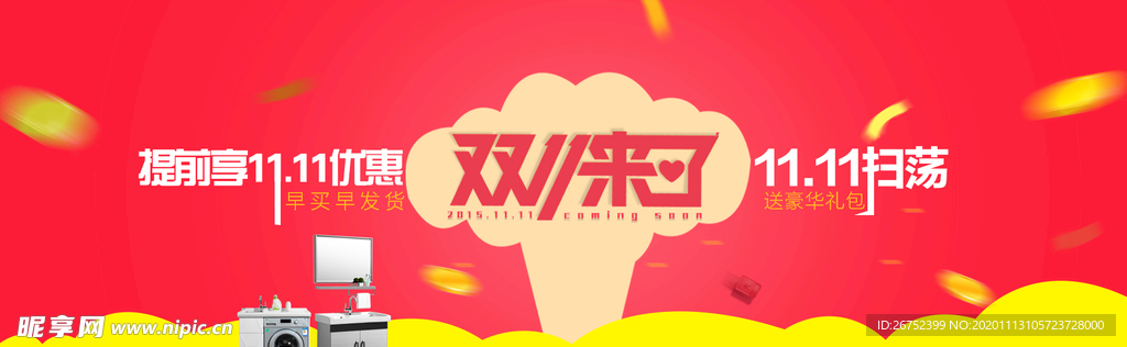 双11 双12购物节